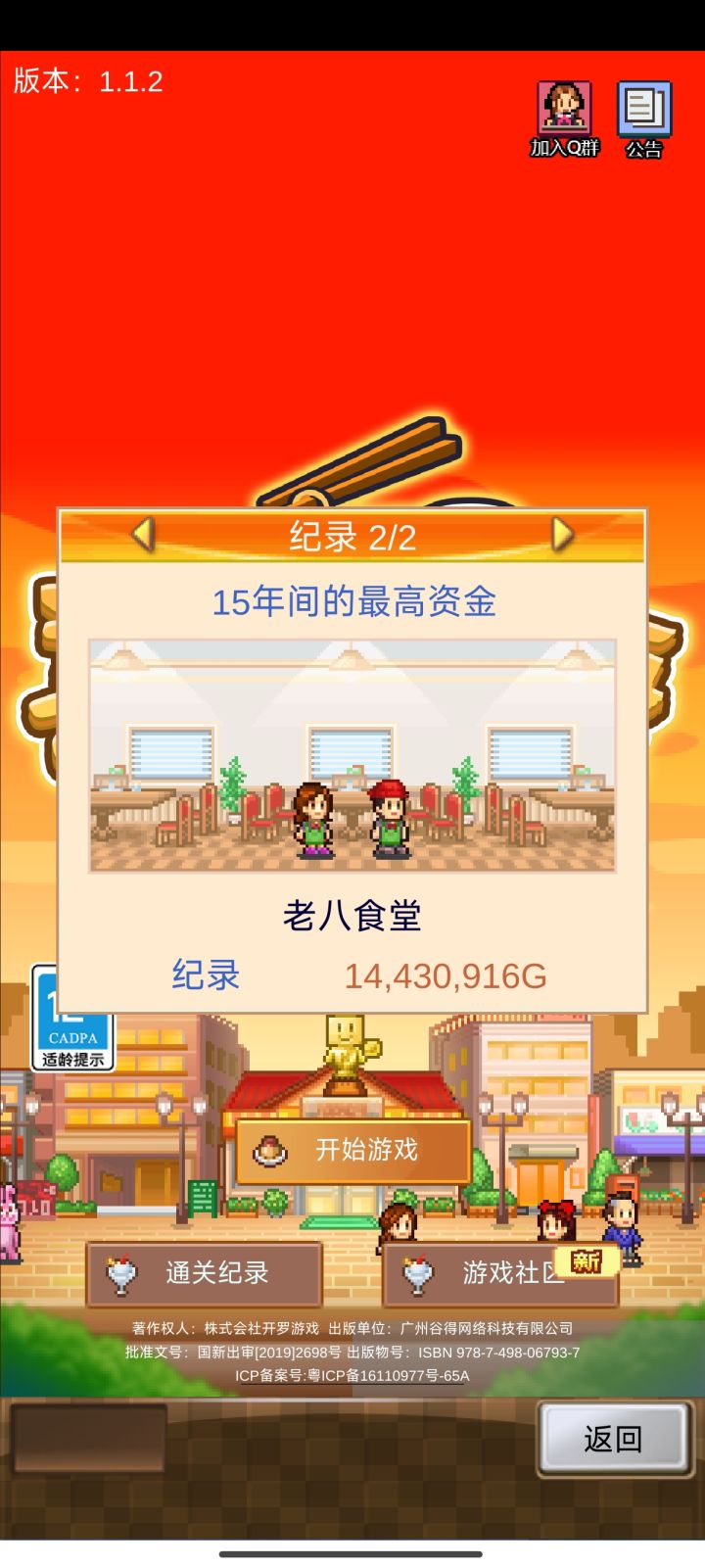 终于通关拉截图