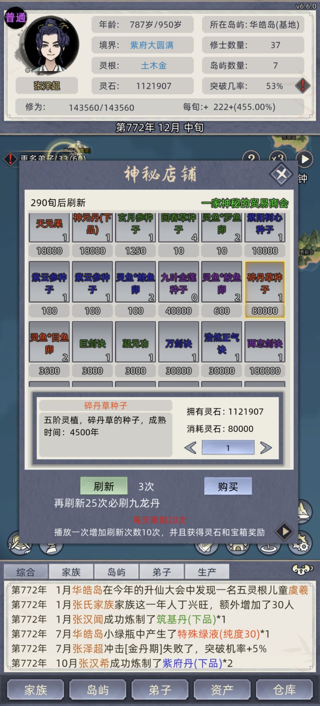 碎丹草干嘛用的? 1