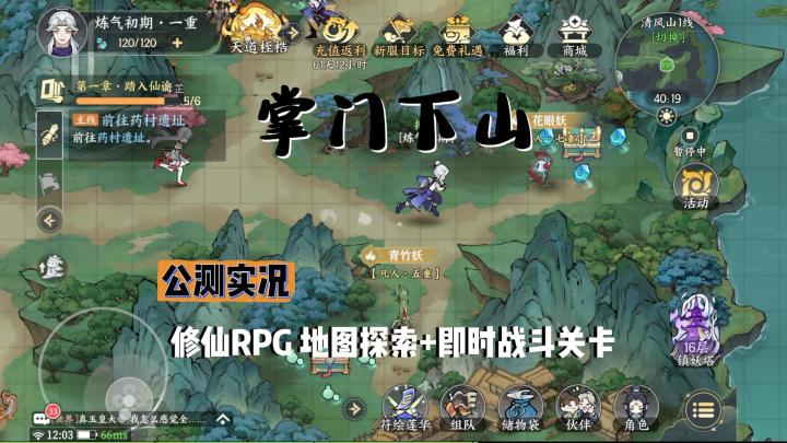 【掌门下山】修仙公测正式开启截图