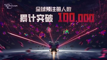 10w预注册已达成！撒花！