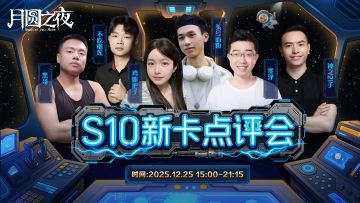 圣诞节，来S10新卡点评会学技术领礼物啦！