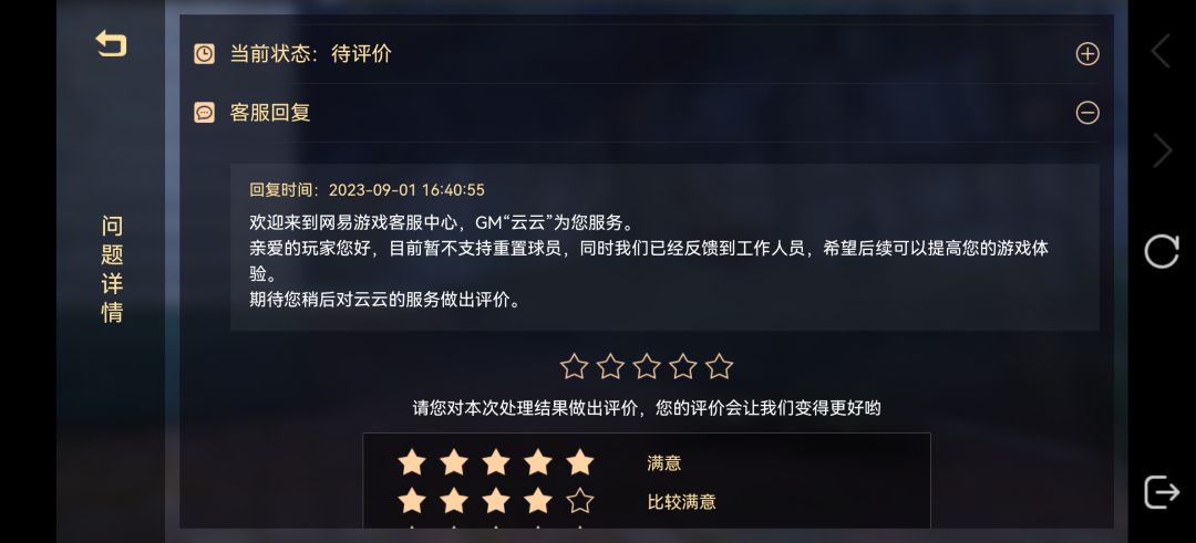 关于球员重置问题 1