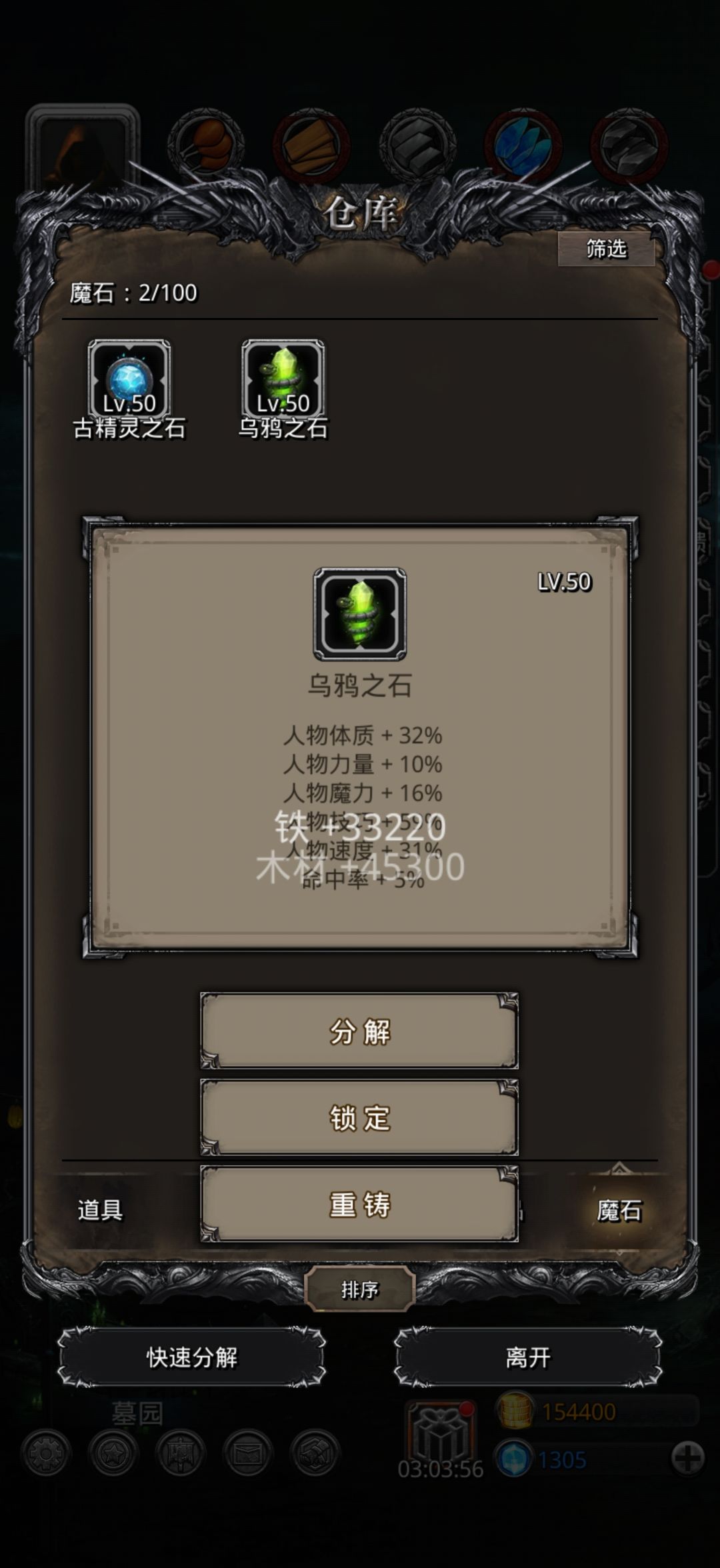 极品魔石 2