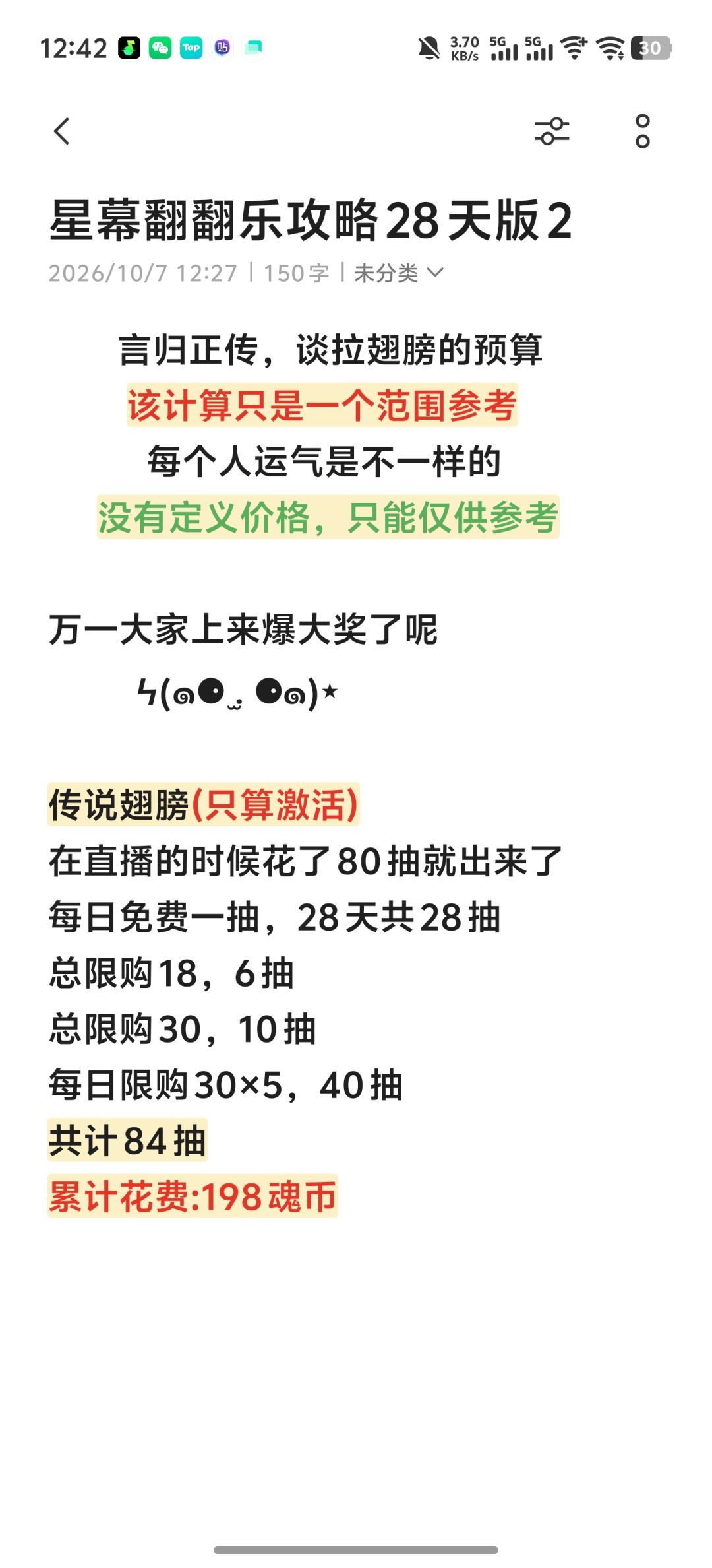 星幕翻翻乐攻略28天版 2