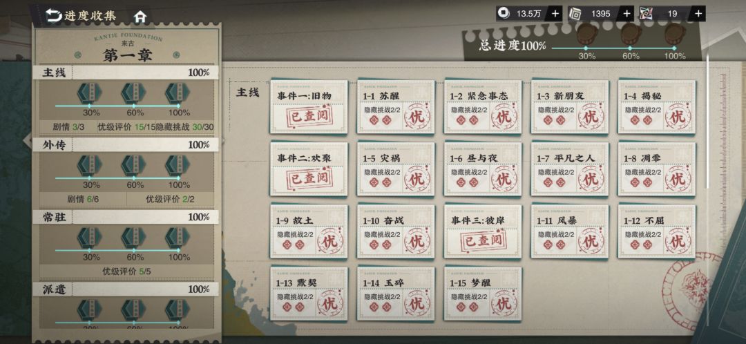 物华弥新所有内容全优全隐藏达成完美通关截图