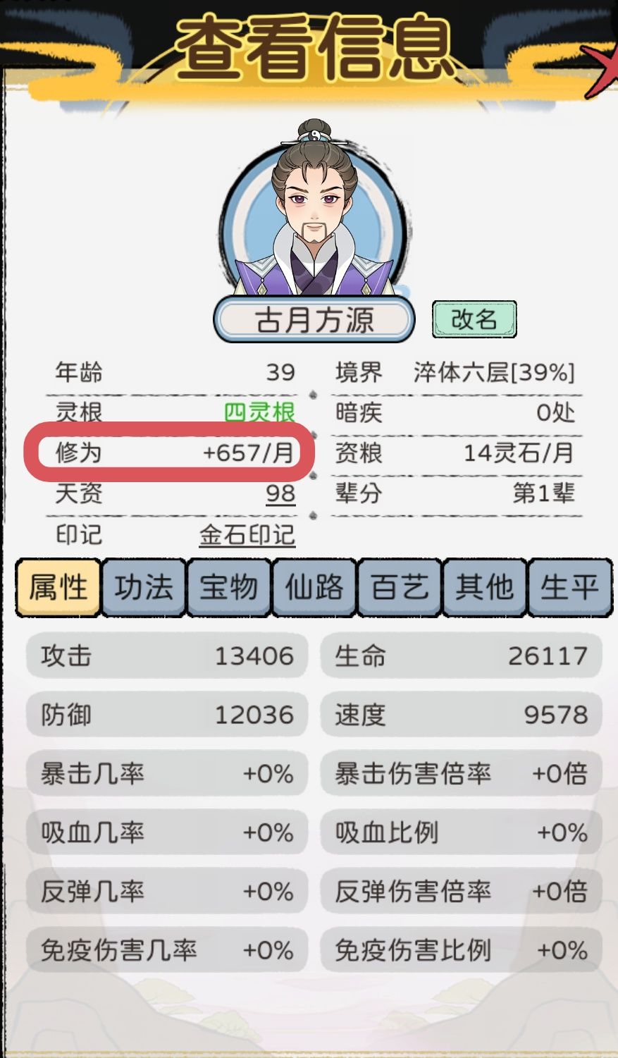建议一键分配里增加一个按修炼速度分配 2