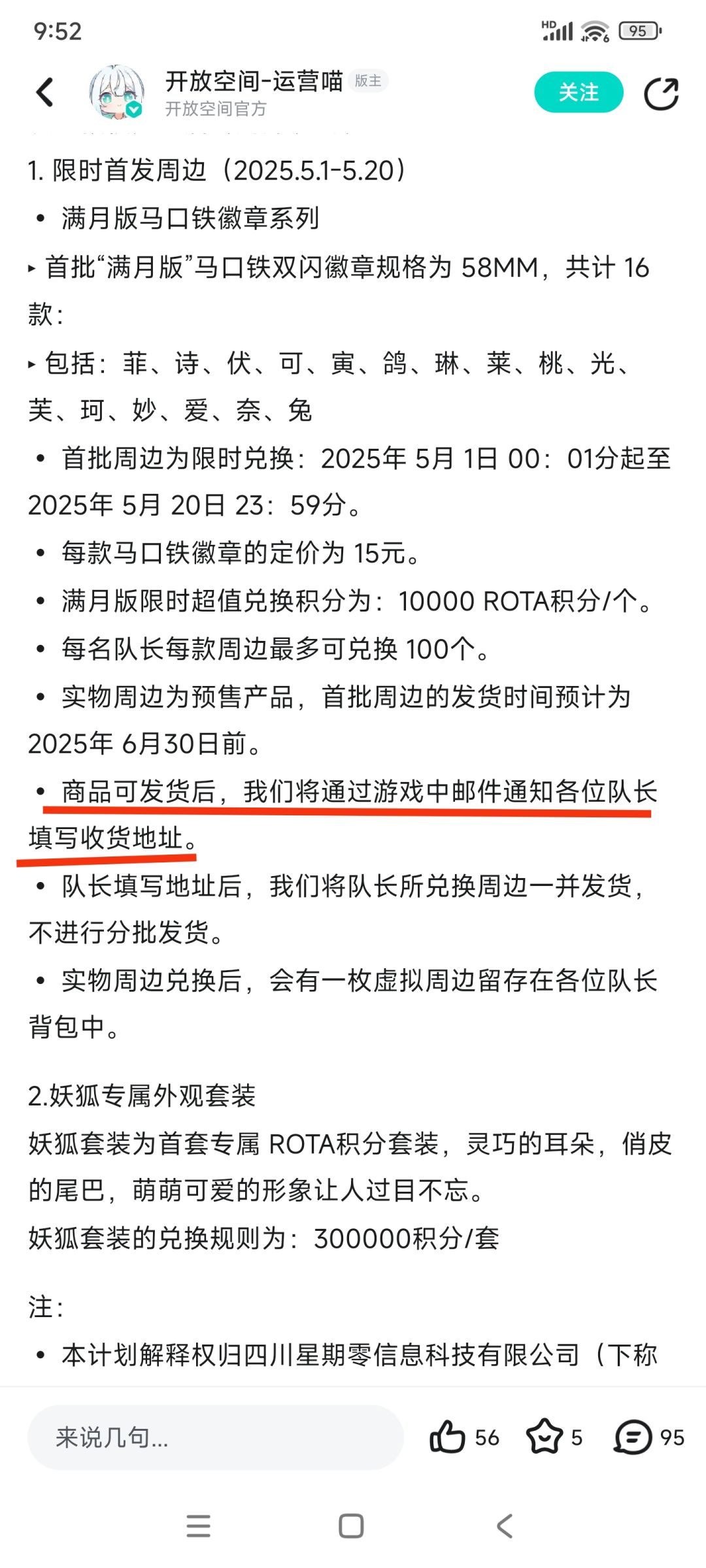 积分兑换的徽章可以发货了，6.27截止 3