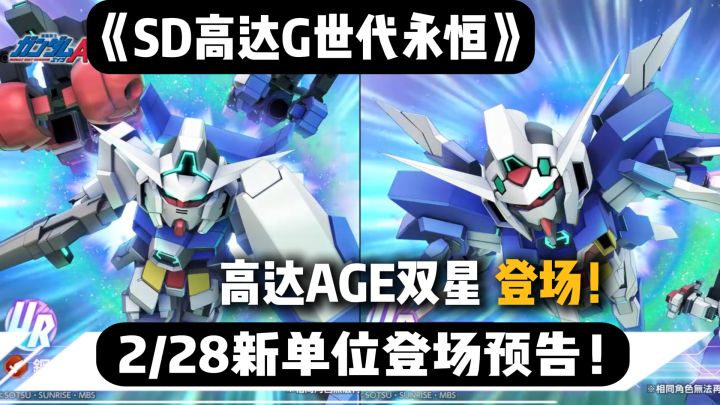AGE-2限定封神！AGE-1竟是“陷阱卡”？明天AGE卡池千万别抽错！截图