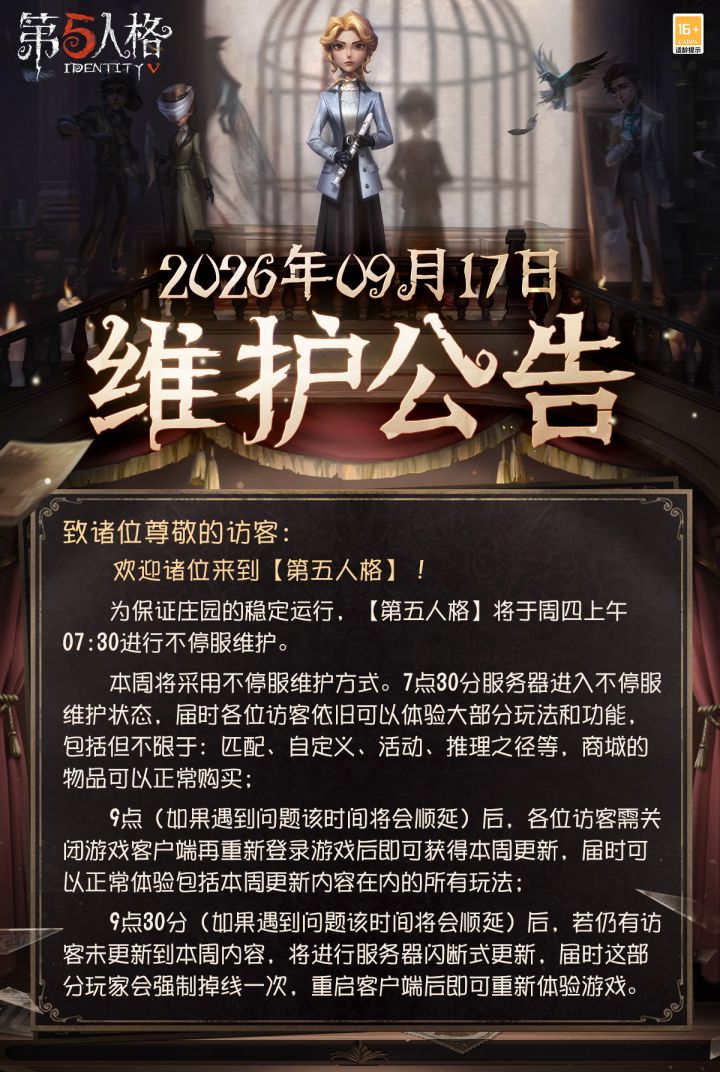 2026年9月17日维护公告:
——【登录领福利】:本周维护后,登录游戏即可领取【记忆珍宝·旧赛季】×10 !
——【主题活动】:“追光逐梦”主题活动即将开启!参与活动玩法,可获得活动主题奇珍时装、独特时装、随从、家具等丰厚奖励;
——【商城】:【奇珍时装】记者-金穗、幸运儿-绿荫、孽蜥-紫掣 限时上架商城,访客们参与“追光逐梦”主题活动可自选1件免费获得!此外,共24件活动主题独特时装也将限时上截图