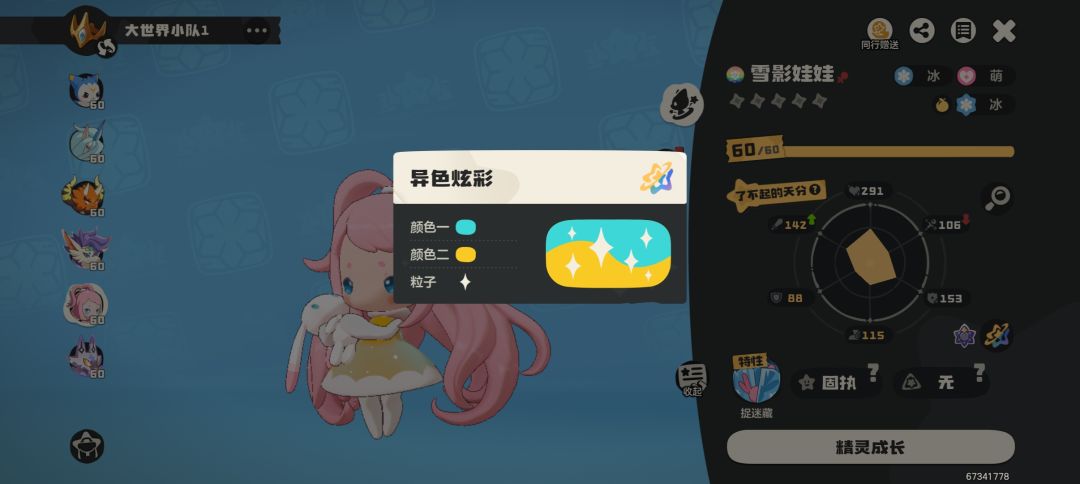 出异色了 4