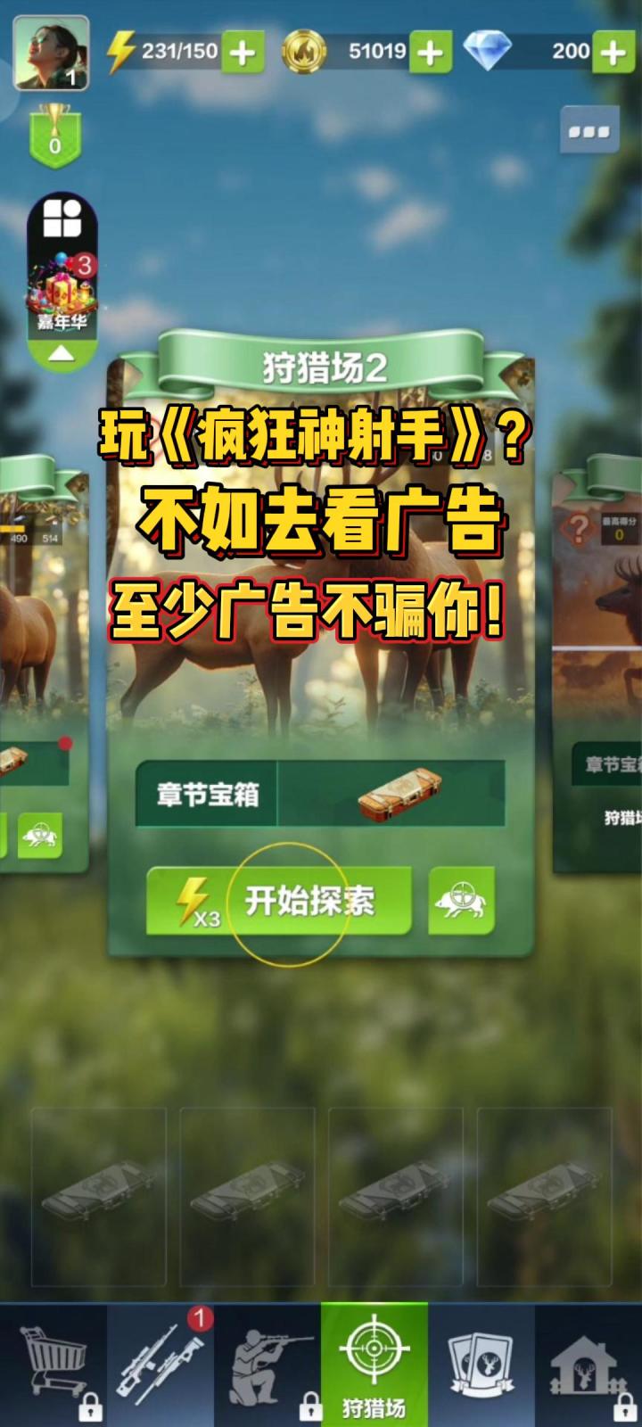 《疯狂神射手》?我看是疯狂割韭菜!玩完想掀桌!截图