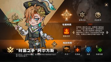 【S7赛季-狂怒之魂，爆料贴之三】“财富之手”阿尔方斯（已发放