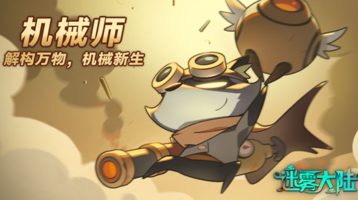《迷雾大陆》S10赛季延期更新公告截图