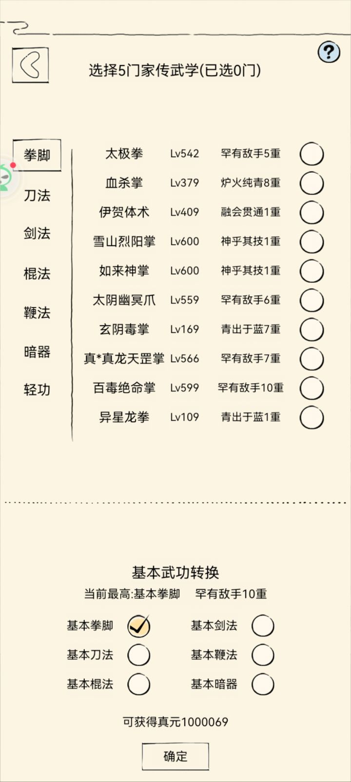 零氪百万真元纪念截图