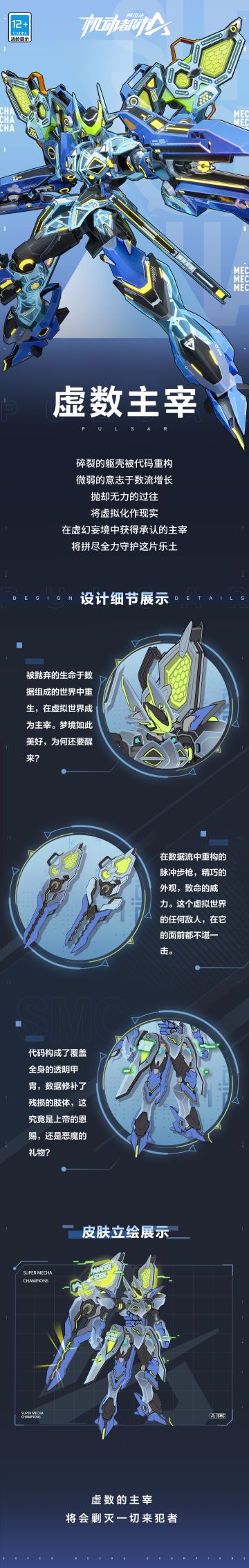 【皮肤细节展示】脉冲星SS级外观【虚数主宰】