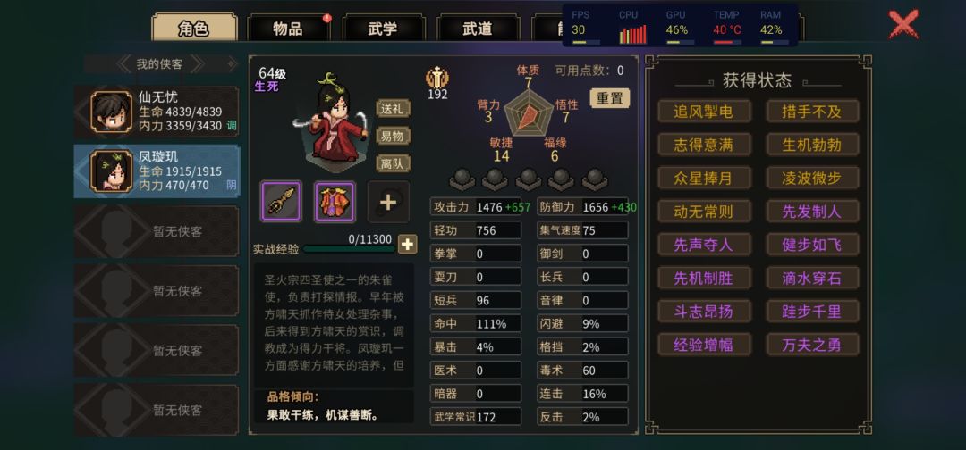 凤璇机为啥不能结缘 3