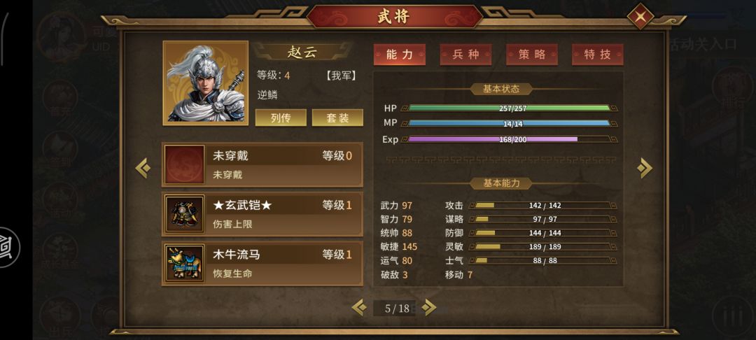 普通难度天道地狱道心得 4