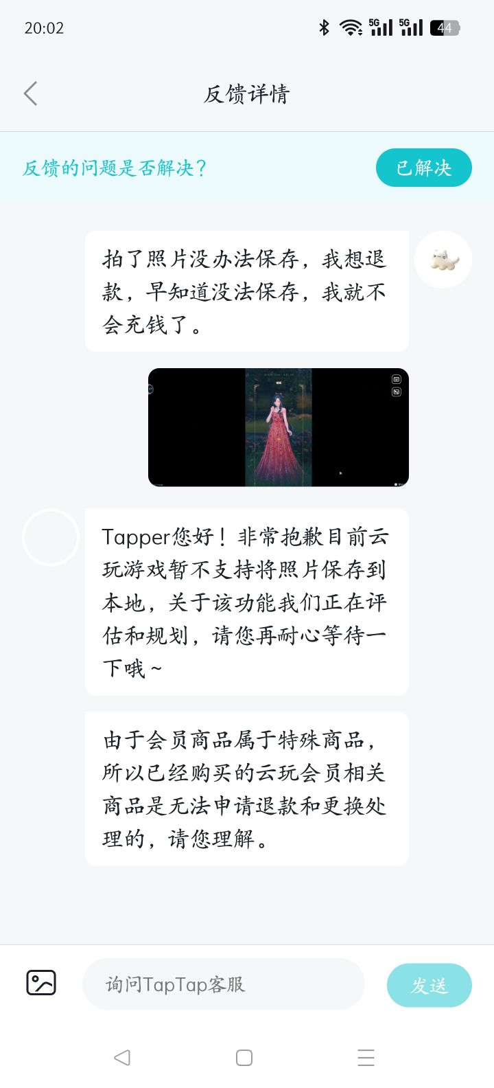 千万别买taptap端游月卡,暖暖拍照存不了截图