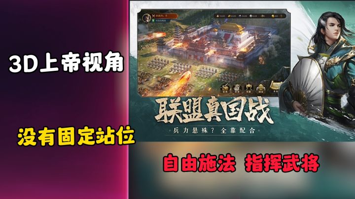 【iOS游戏/14】灰常有趣的三国策略!3D上帝视角,自由放置自由施法!截图