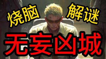 不止烧脑！破解凶案的推理新姿势，惊呆柯南也不敢玩！