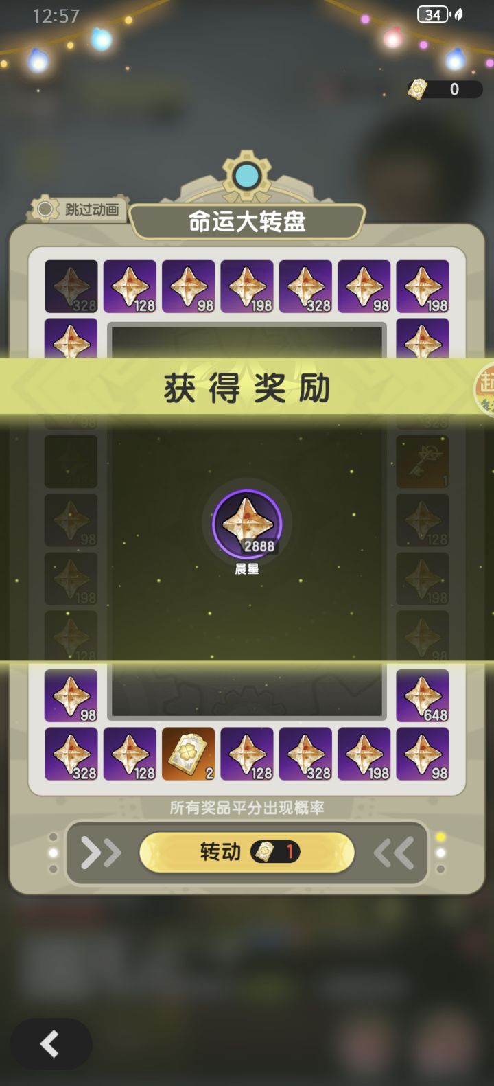 运气不错截图
