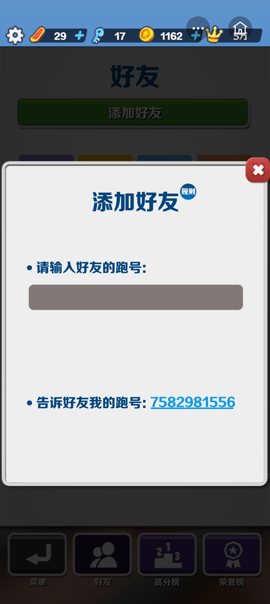 萌新求助,请问要怎么加好友呀? 1