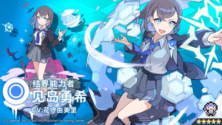 【角色档案】结界能力者「见岛勇希」（CV：花守由美里）截图