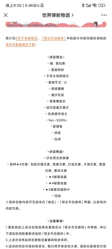 二周年萌新领主兑换攻略