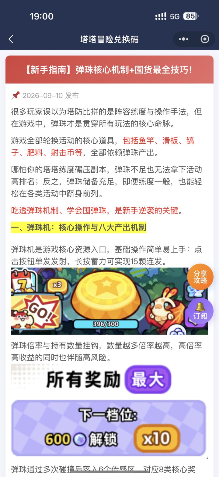 塔塔冒险队:弹珠核心机制+囤货技巧!截图