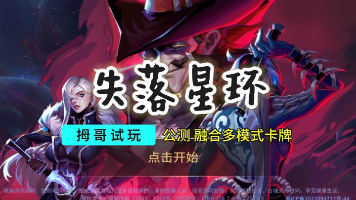 【失落星环】公测游戏试玩实况解说截图