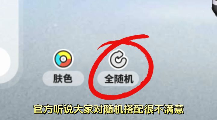 泡饭们,你们的随机装扮是啥样的呢?截图