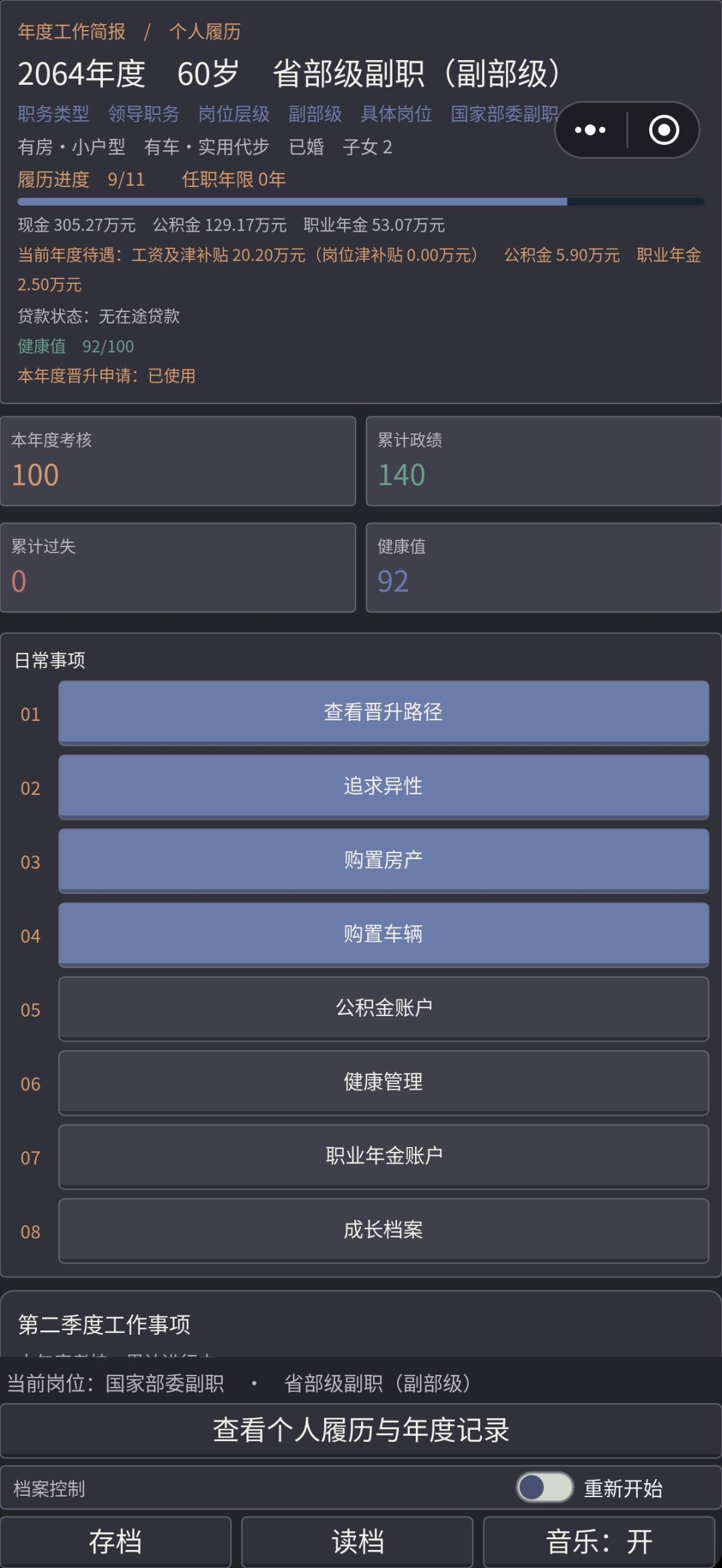 回来了 7