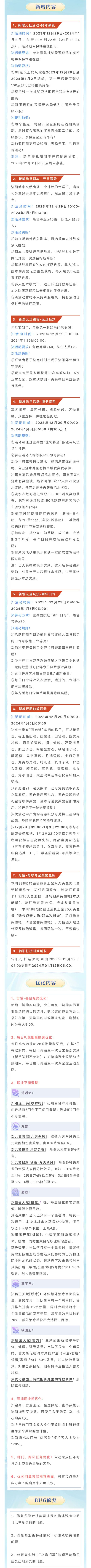 更新公告 | 12月29日更新优化来咯,快来一览具体内容吧! 2