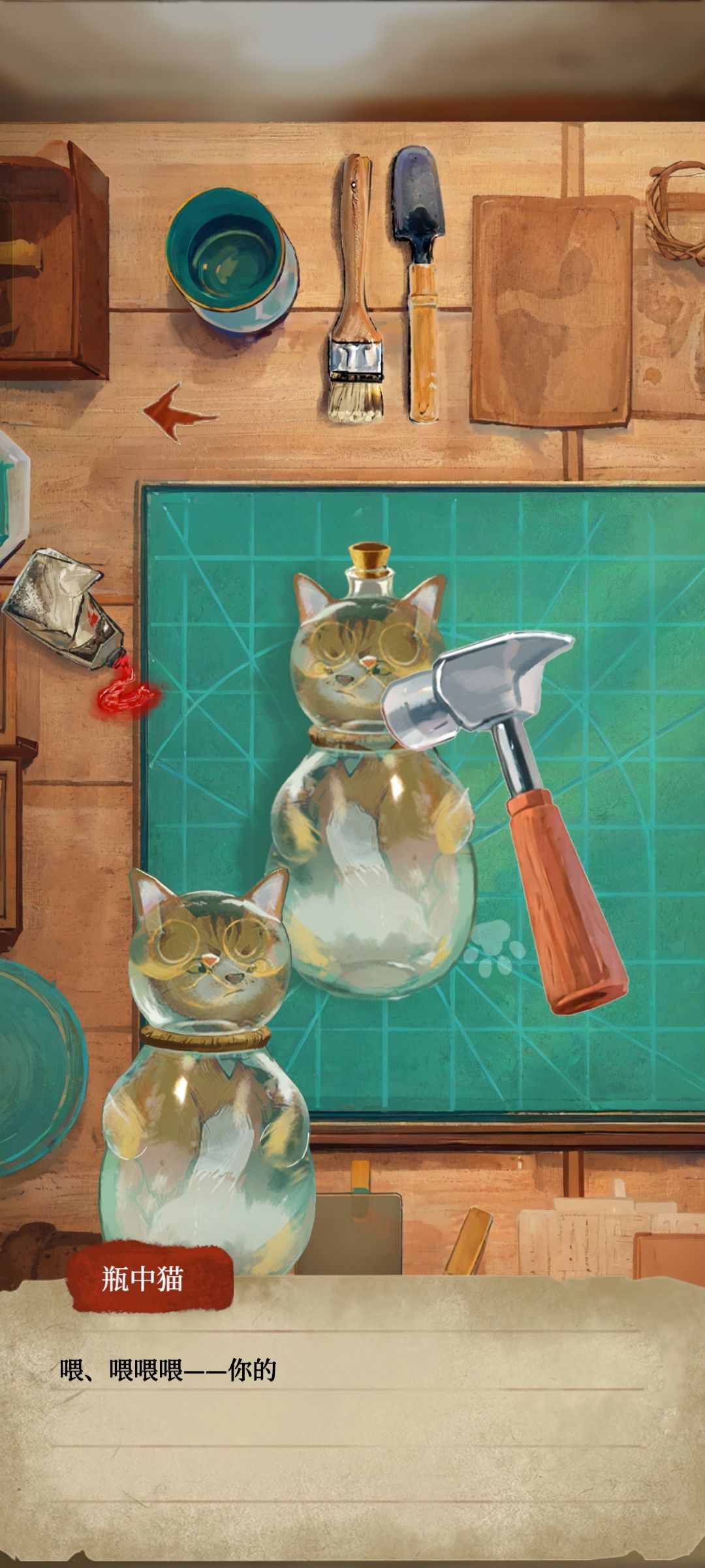 收集NPC-猫 2