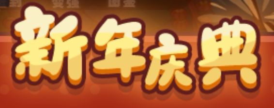 魔法塔崛起？！春节三塔测评截图