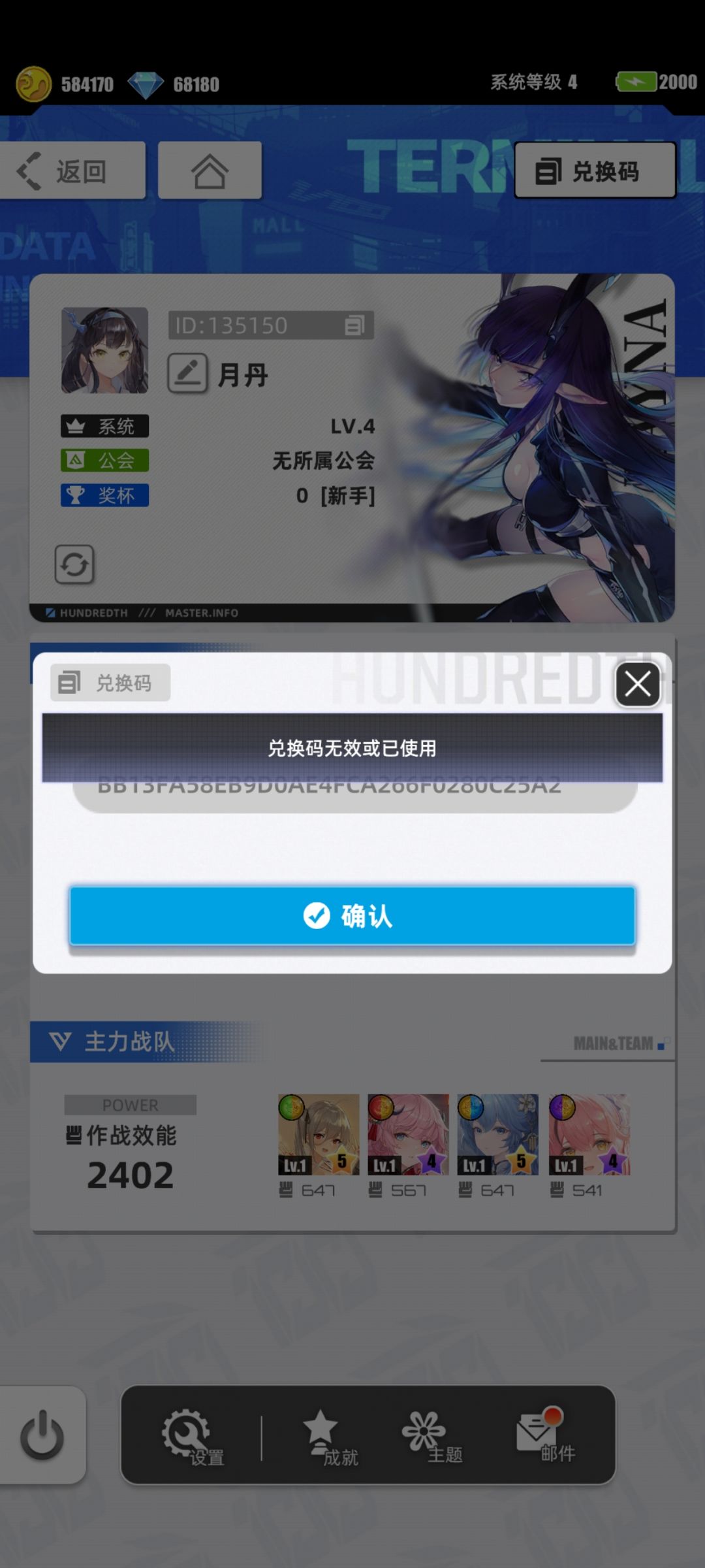 游戏兑换码无效或已使用 2