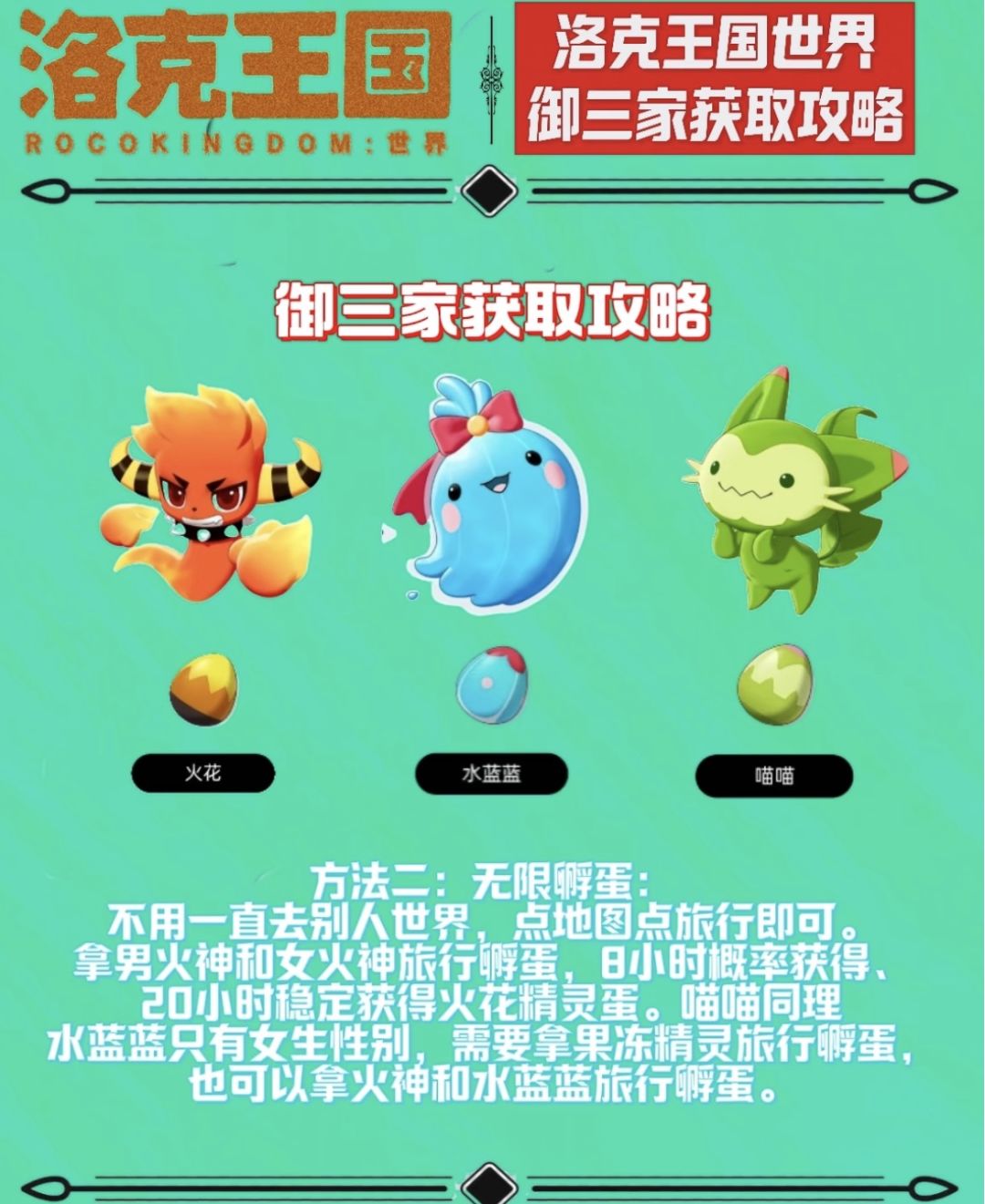 洛克世界御三家全获取攻略❗拒绝焦虑❗ 2