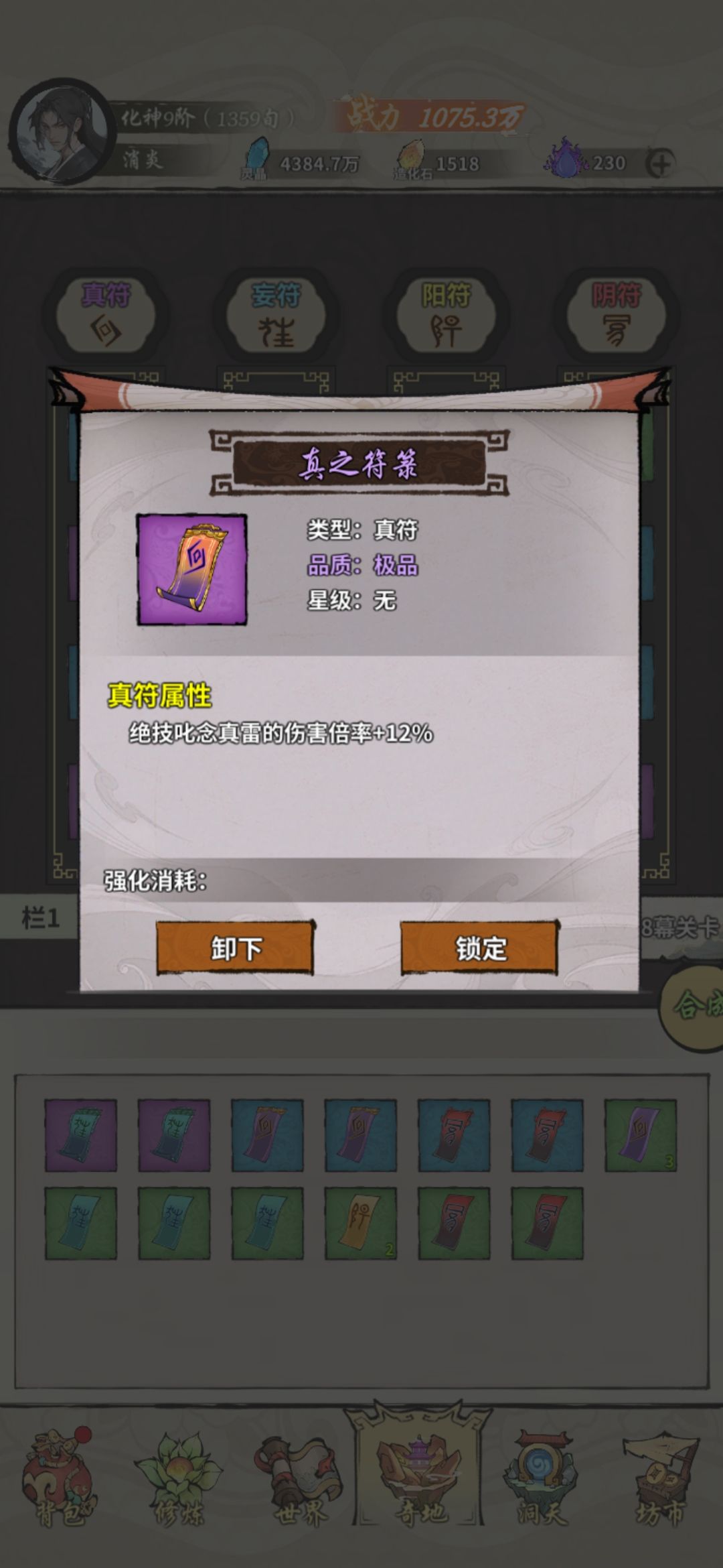 目前8张紫符, 6
