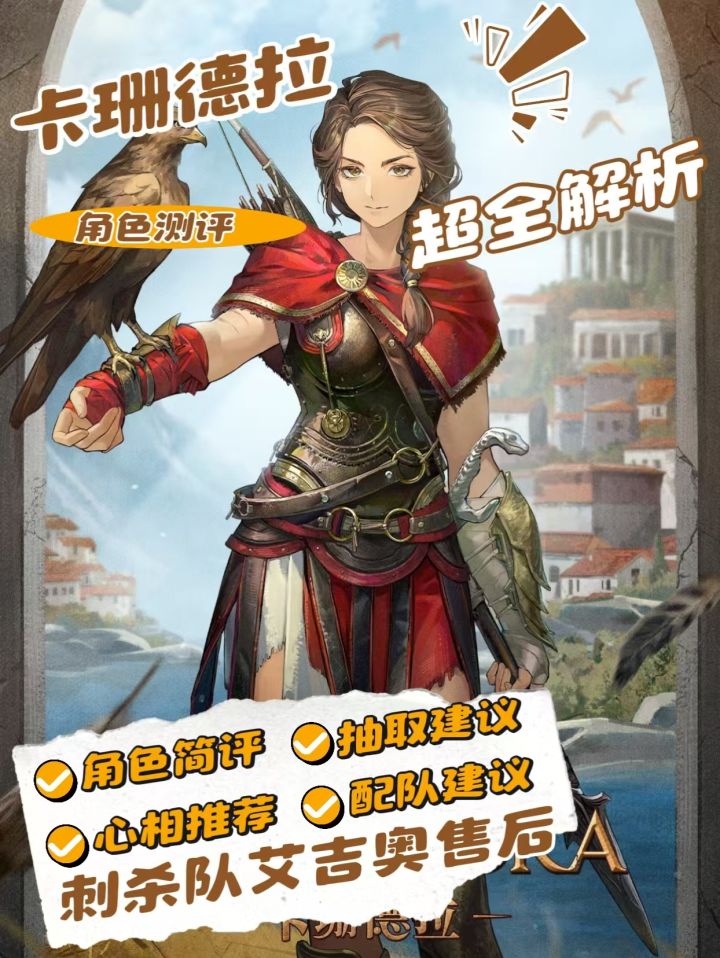 【重返未来1999攻略】卡珊德拉角色测评及配队建议截图