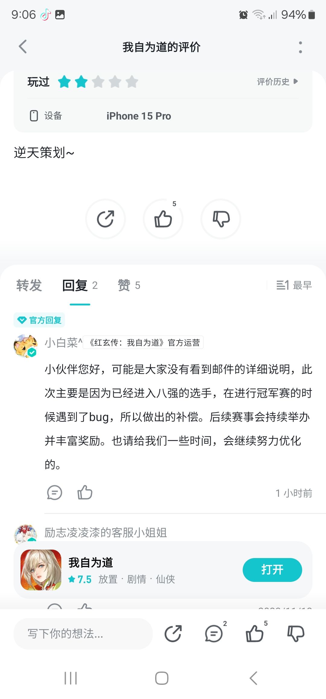 八人为道 2