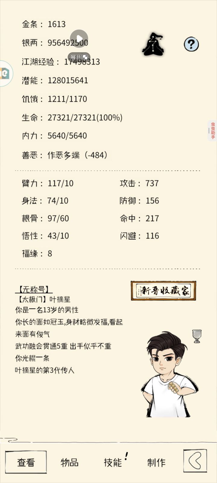 三轮是否要娶林仙儿截图
