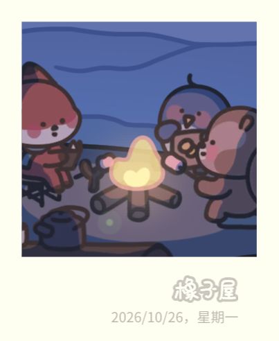 爬山露营的三小只 2