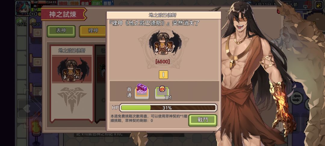 大佬们求解，这个情况继续打能打死里神吗 2