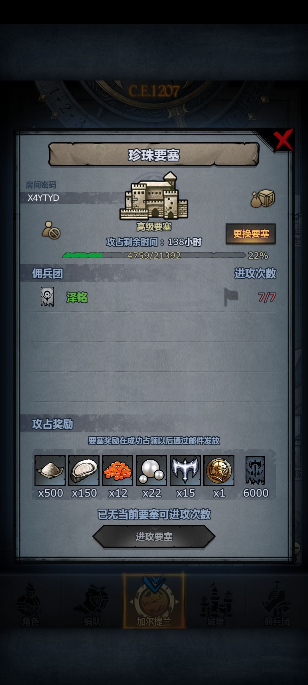 要塞 1