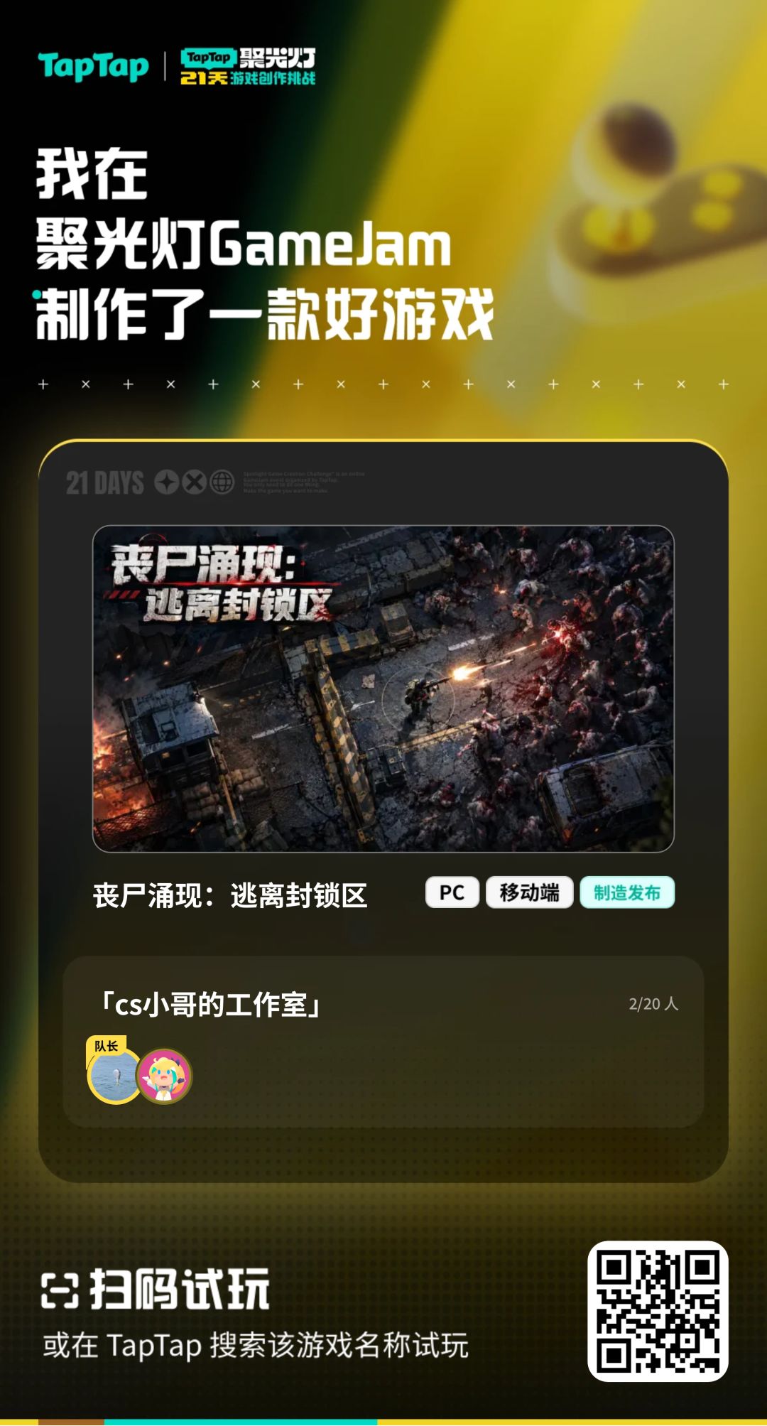 丧尸涌现 欢迎各位玩家试玩! 1