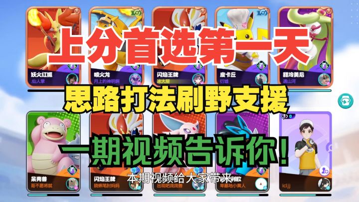 宝可梦大集结上分首推闪焰王牌,会平A就能赢游戏!截图
