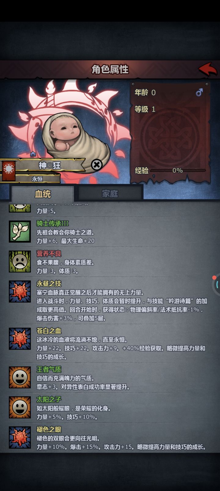 吃什么,玩狂战截图