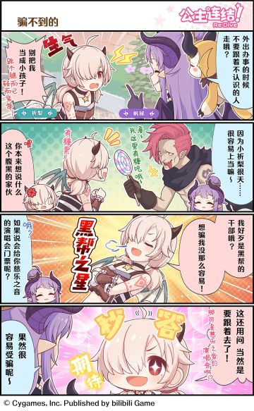 四格漫画更新——「骗不到的」