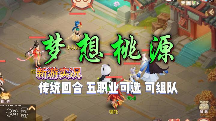 【梦想桃源】截图
