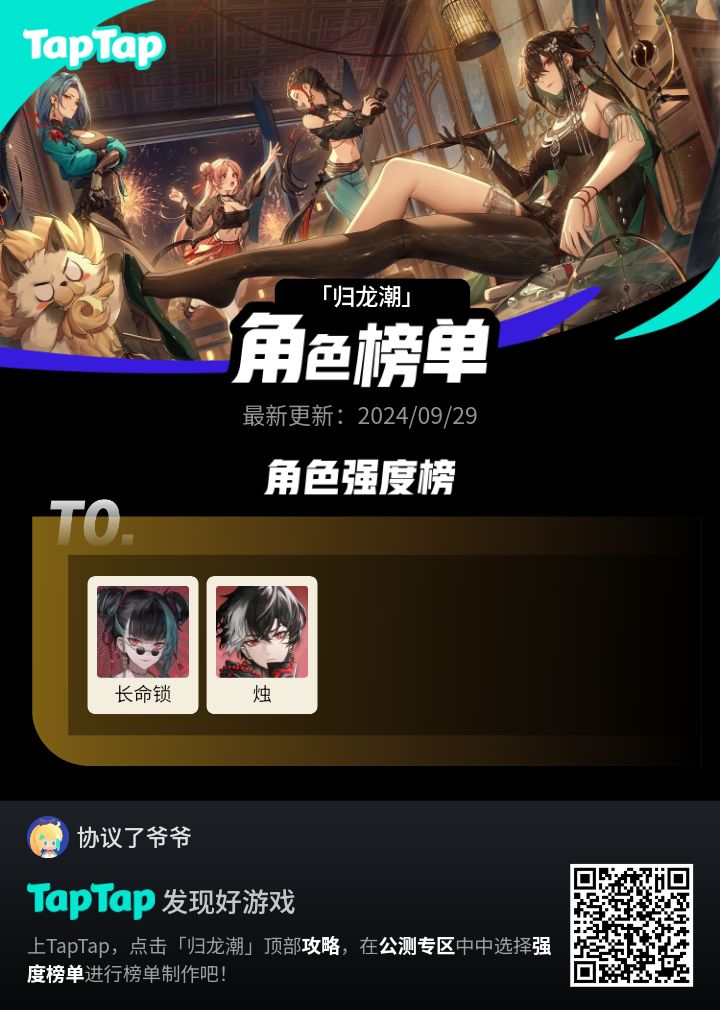 #归龙潮强度图截图